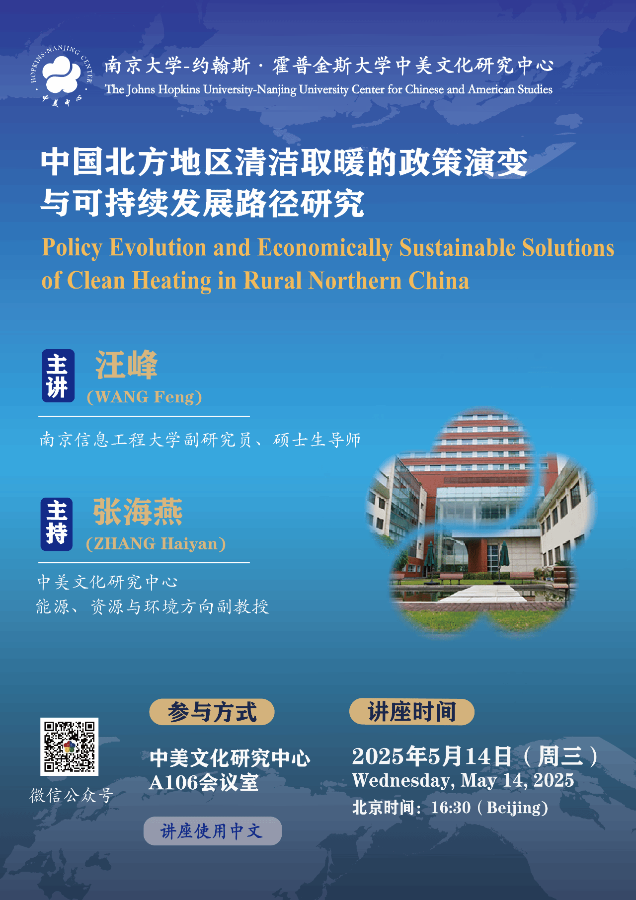中国北方地区清洁取暖的政策演变与可持续发展路径研究